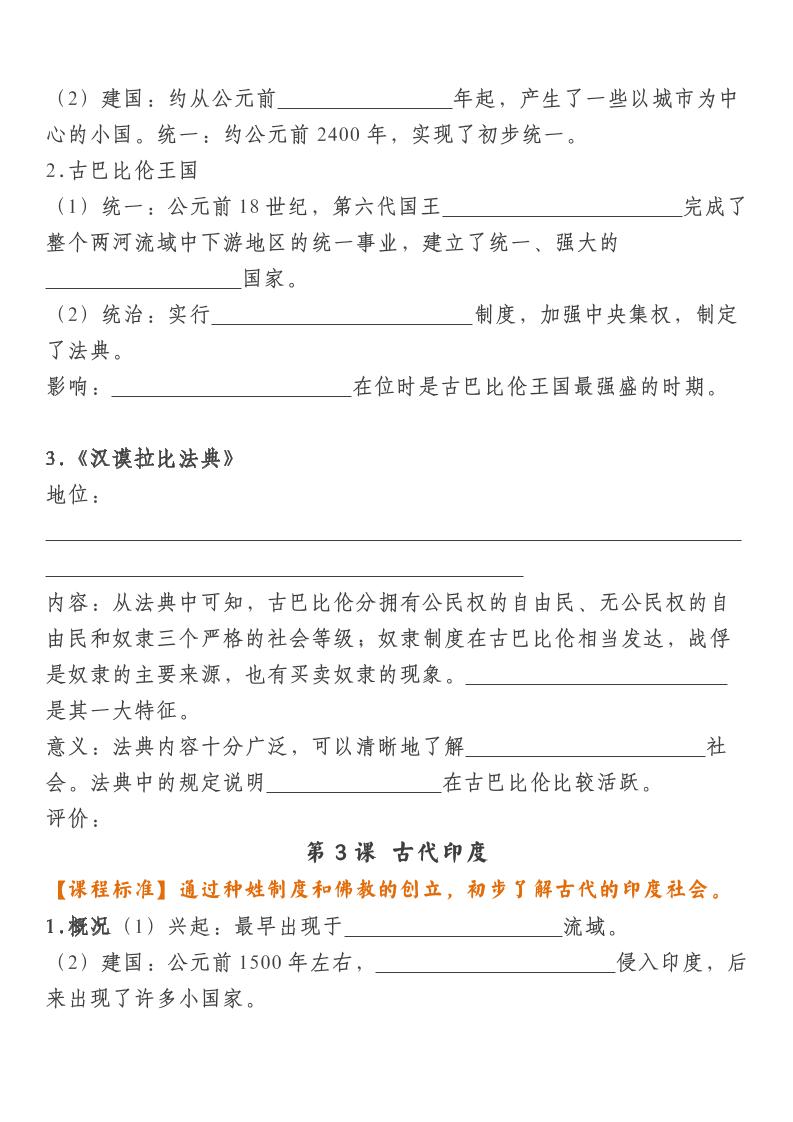 【2025秋新版】九上历史基础知识默写填空期末特训好创网-专注优质VIP网课 网络创业落地实操课程资源分享 – 每天更新_高质量项目输出好创网