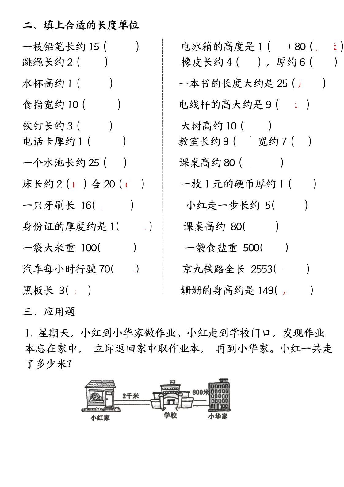 三年级上册数学测量长度单位好创网-专注优质VIP网课 网络创业落地实操课程资源分享 – 每天更新_高质量项目输出好创网