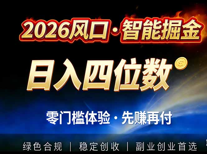 2026智能美金套利，全自动对冲策略护航，低门槛可实操。单人单日2000+全自动运行省心省力好创网-专注优质VIP网课 网络创业落地实操课程资源分享 – 每天更新_高质量项目输出好创网
