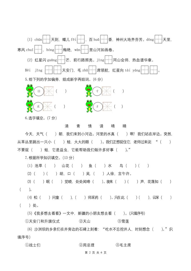 25学年一下语文第一次月考阶段质量检测卷-将图中的字母（含答案8页）好创网-专注优质VIP网课 网络创业落地实操课程资源分享 – 每天更新_高质量项目输出好创网