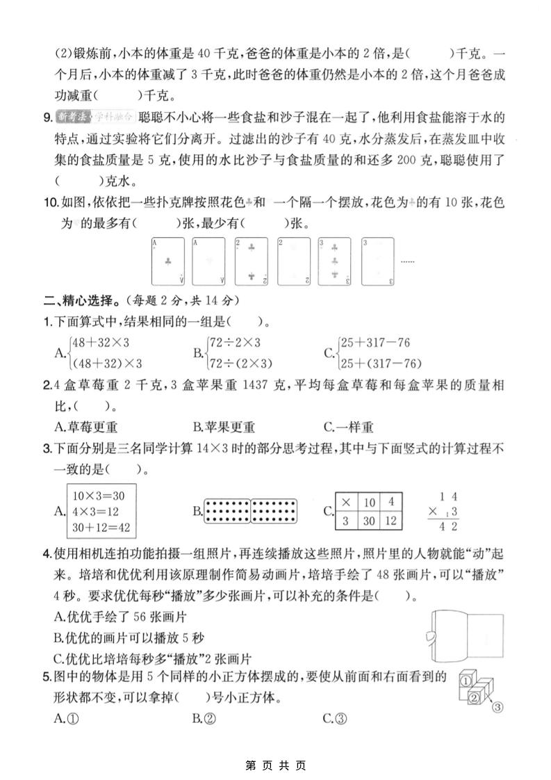 三年级上数学期末拔尖测试卷5《苏教版》好创网-专注优质VIP网课 网络创业落地实操课程资源分享 – 每天更新_高质量项目输出好创网