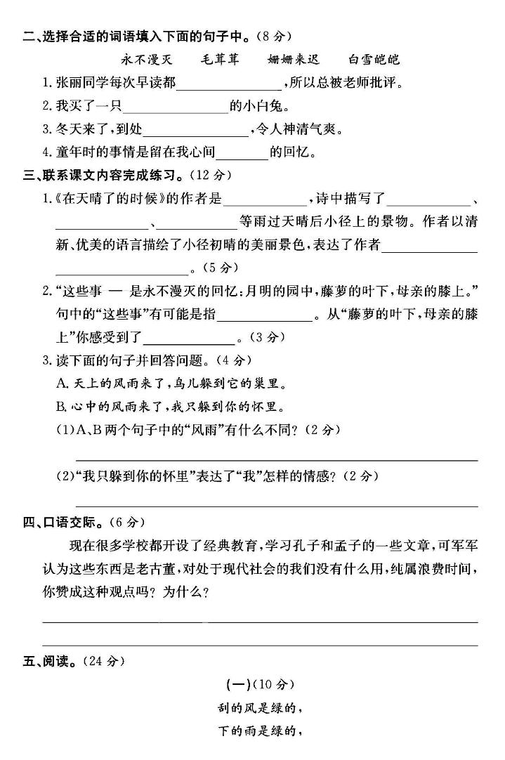 2025四年级下册语文第三单元测试卷-好创网-专注优质VIP网课 网络创业落地实操课程资源分享 – 每天更新_高质量项目输出好创网