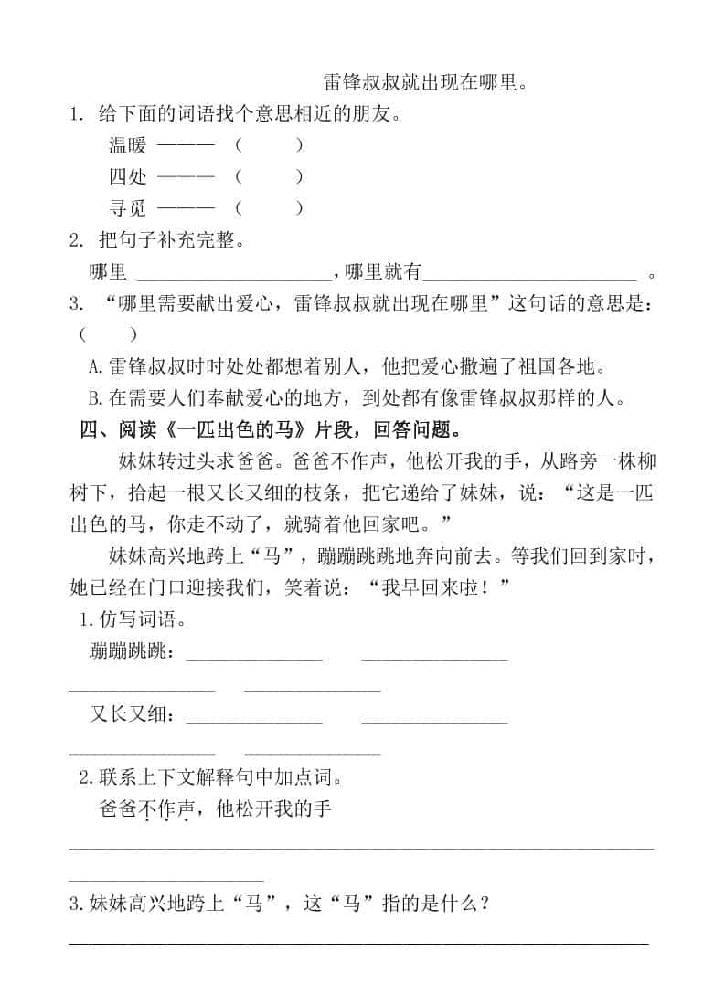 二年级上语文课内阅读专项训练好创网-专注优质VIP网课 网络创业落地实操课程资源分享 – 每天更新_高质量项目输出好创网