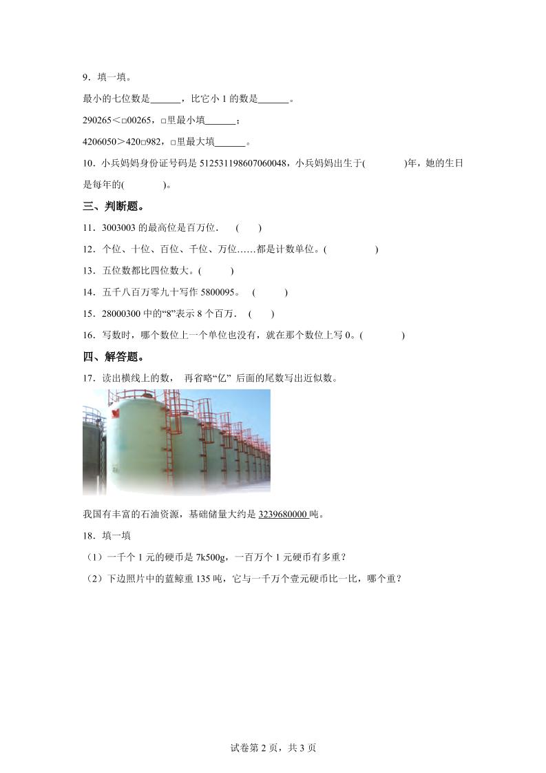 西师大版数学四年级上册第一单元《万以上数的认识》单元测试卷（B卷）好创网-专注优质VIP网课 网络创业落地实操课程资源分享 – 每天更新_高质量项目输出好创网