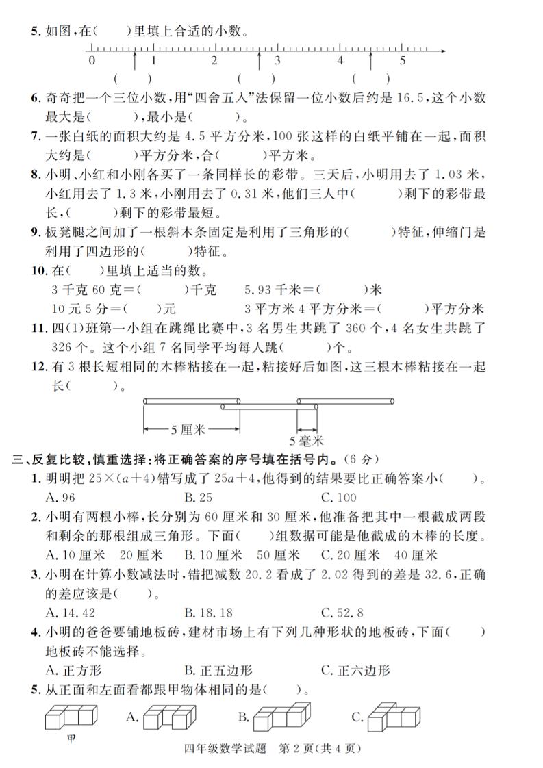 四下数学【2024-2025学年度期末压轴试卷（卷1-卷7）】好创网-专注优质VIP网课 网络创业落地实操课程资源分享 – 每天更新_高质量项目输出好创网
