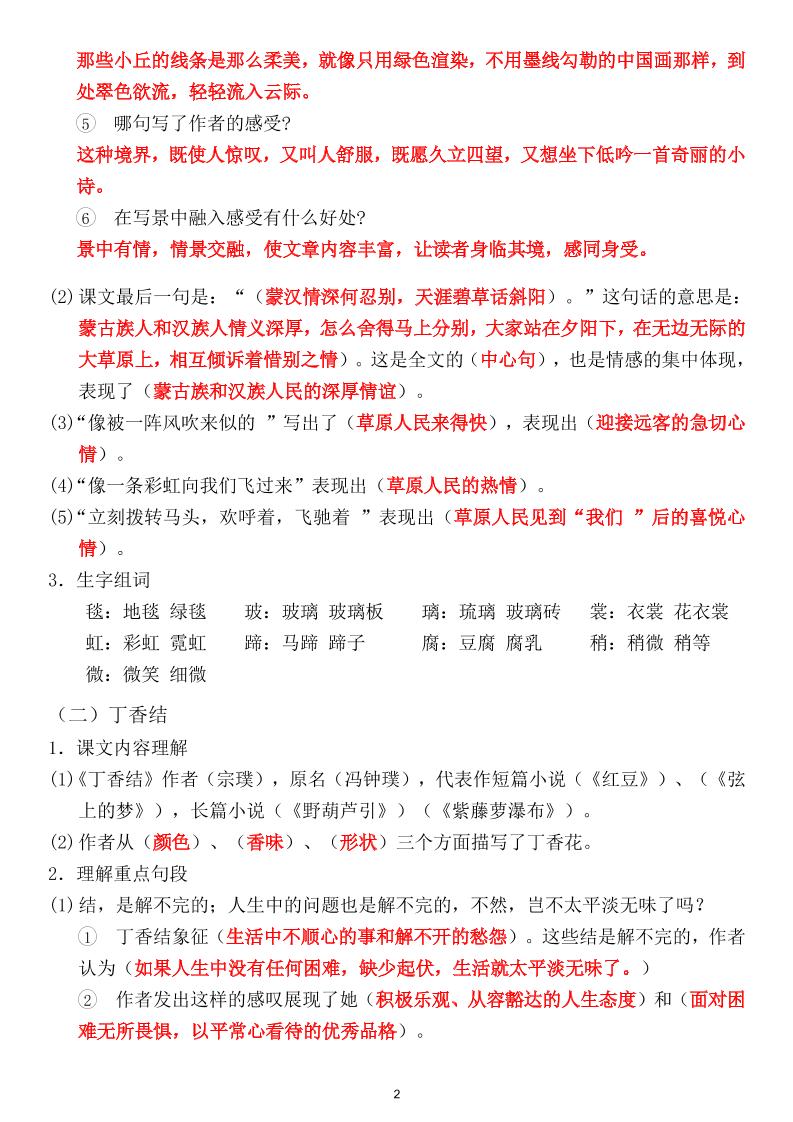 六上1-8单元重点梳理（课文重点+语文园地）好创网-专注优质VIP网课 网络创业落地实操课程资源分享 – 每天更新_高质量项目输出好创网