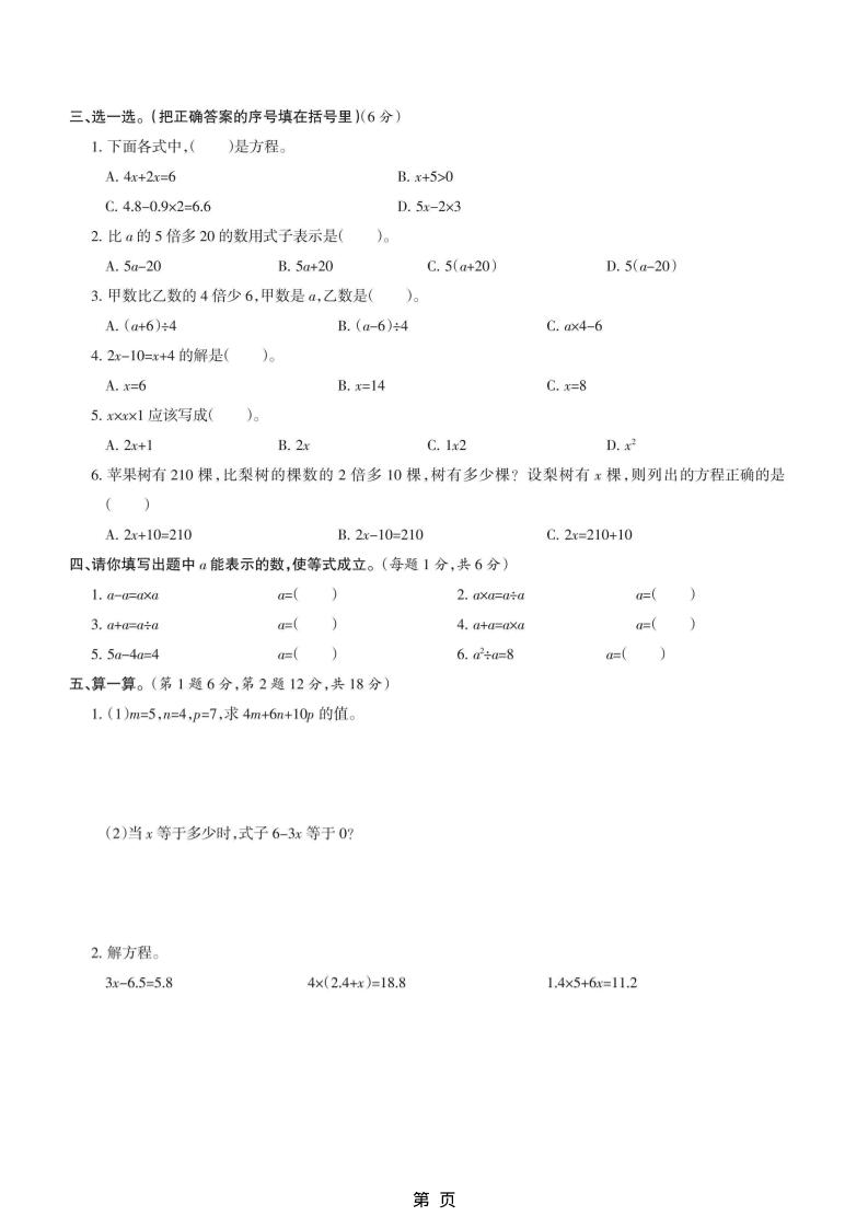 五年级上数学第八单元测试卷《冀教版》好创网-专注优质VIP网课 网络创业落地实操课程资源分享 – 每天更新_高质量项目输出好创网