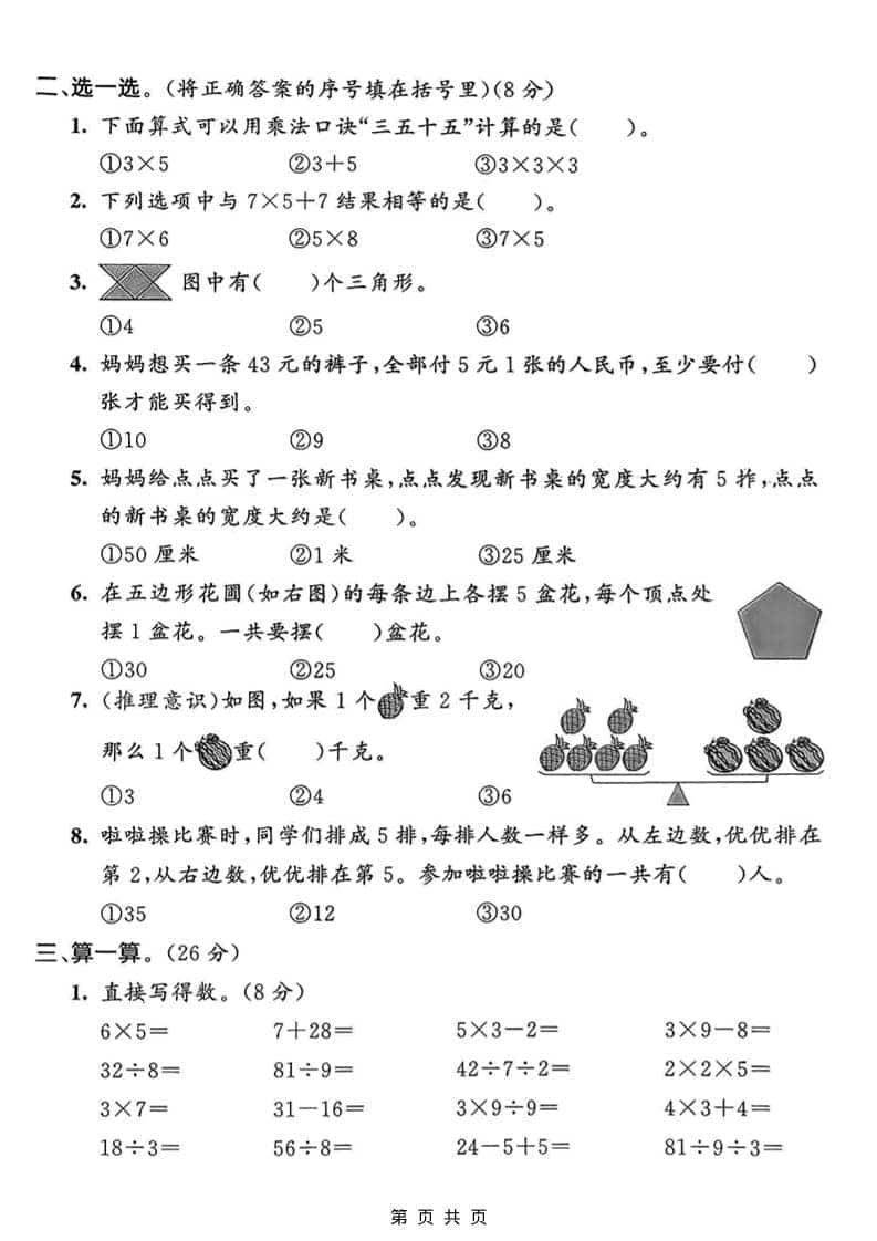 二年级上数学期末模拟测试卷1《青岛63版》好创网-专注优质VIP网课 网络创业落地实操课程资源分享 – 每天更新_高质量项目输出好创网