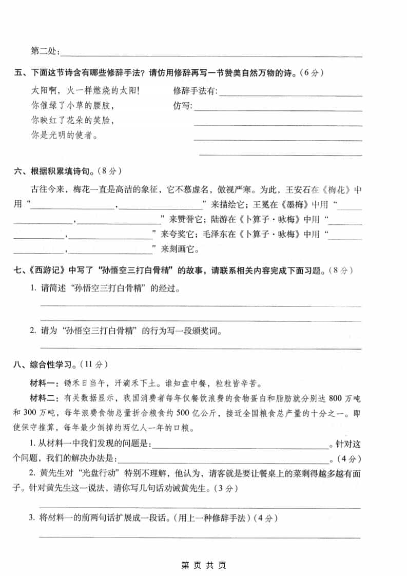 六年级上语文期末名校真题检测卷6好创网-专注优质VIP网课 网络创业落地实操课程资源分享 – 每天更新_高质量项目输出好创网