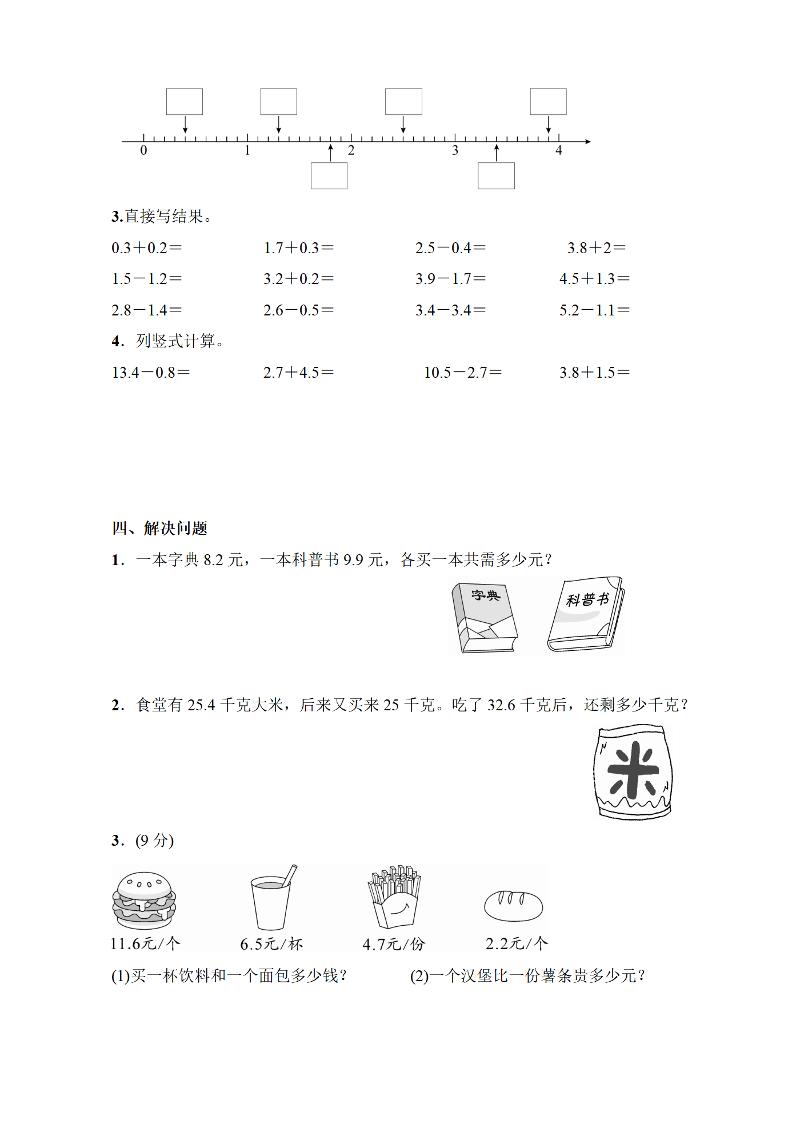 三年级下册数学《小数的初步认识》专项练习题好创网-专注优质VIP网课 网络创业落地实操课程资源分享 – 每天更新_高质量项目输出好创网