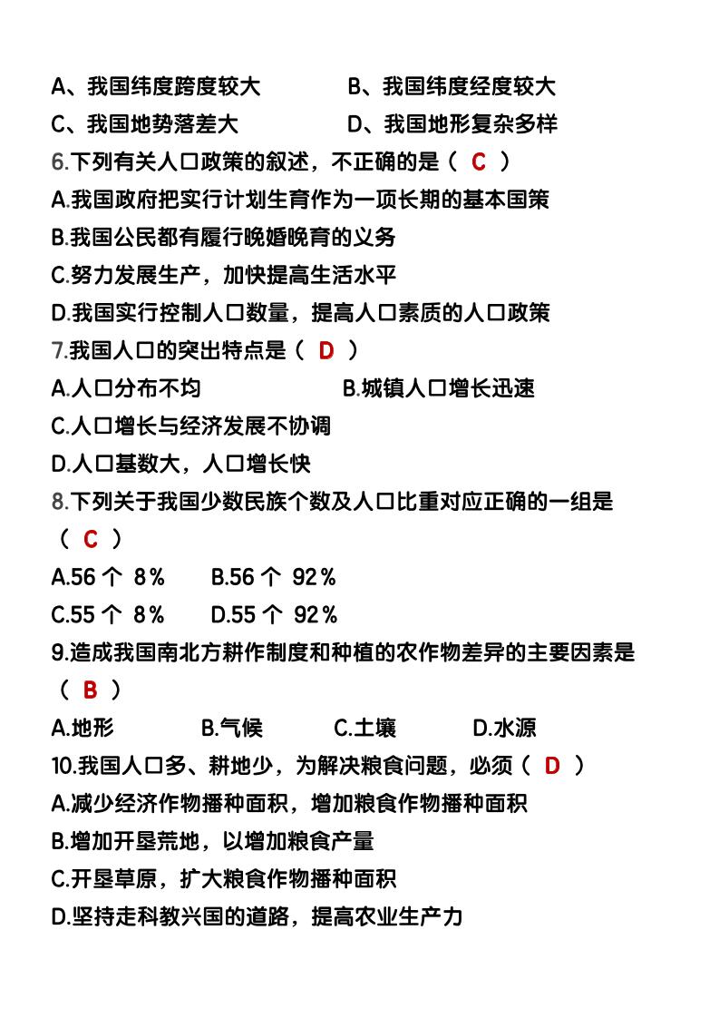 【2025秋新版】八年级【地理】上册期末考试模拟卷（含答案）好创网-专注优质VIP网课 网络创业落地实操课程资源分享 – 每天更新_高质量项目输出好创网