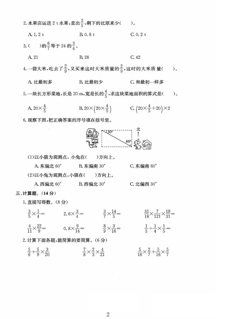 25秋六上人教数学第一次月考检测卷好创网-专注优质VIP网课 网络创业落地实操课程资源分享 – 每天更新_高质量项目输出好创网