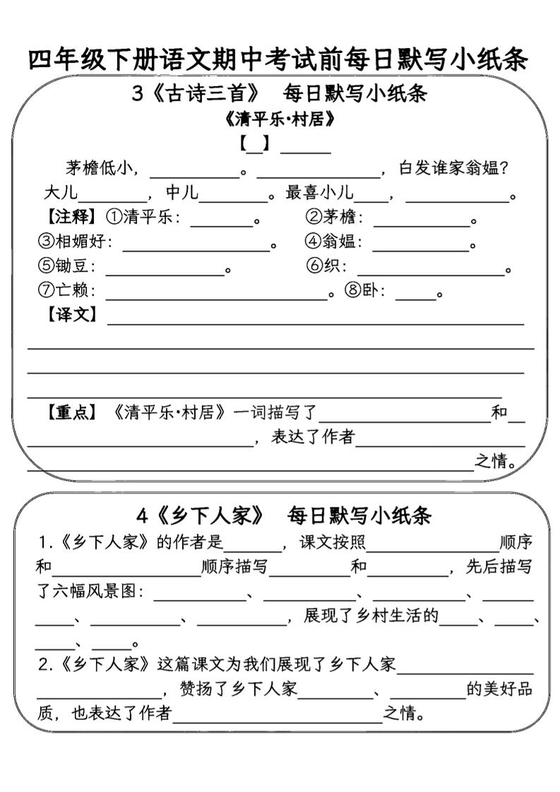 四年级下语文期中复习每日默写小纸条好创网-专注优质VIP网课 网络创业落地实操课程资源分享 – 每天更新_高质量项目输出好创网