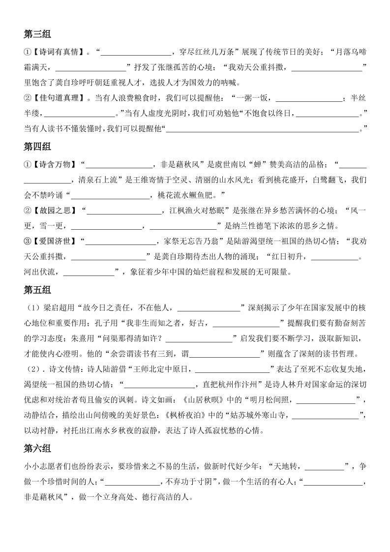 五上语文期末·情境古诗词日积月累课内理解专项好创网-专注优质VIP网课 网络创业落地实操课程资源分享 – 每天更新_高质量项目输出好创网