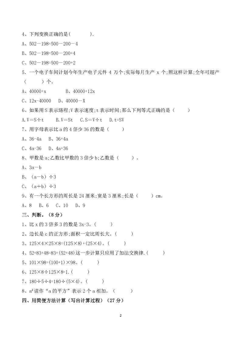 四年级下册数学人教版第一次阶段性月考测试含答案好创网-专注优质VIP网课 网络创业落地实操课程资源分享 – 每天更新_高质量项目输出好创网