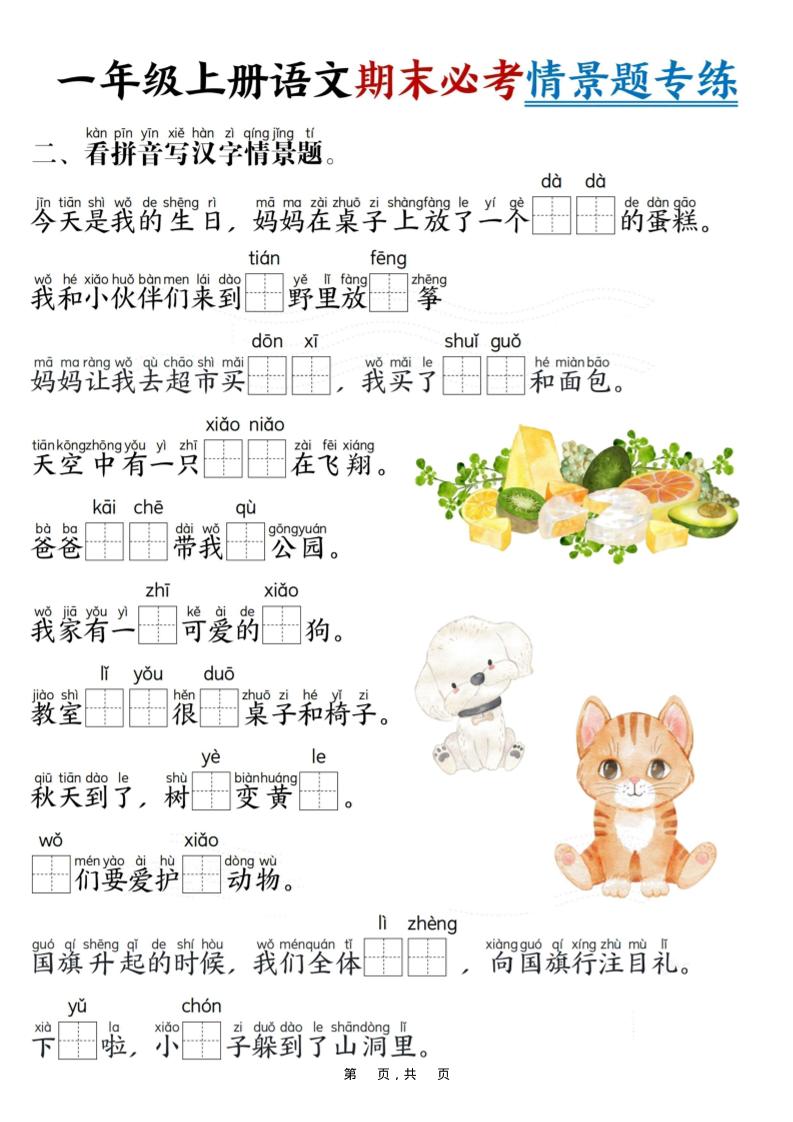 新一上语文期末必考情景题专练7页好创网-专注优质VIP网课 网络创业落地实操课程资源分享 – 每天更新_高质量项目输出好创网