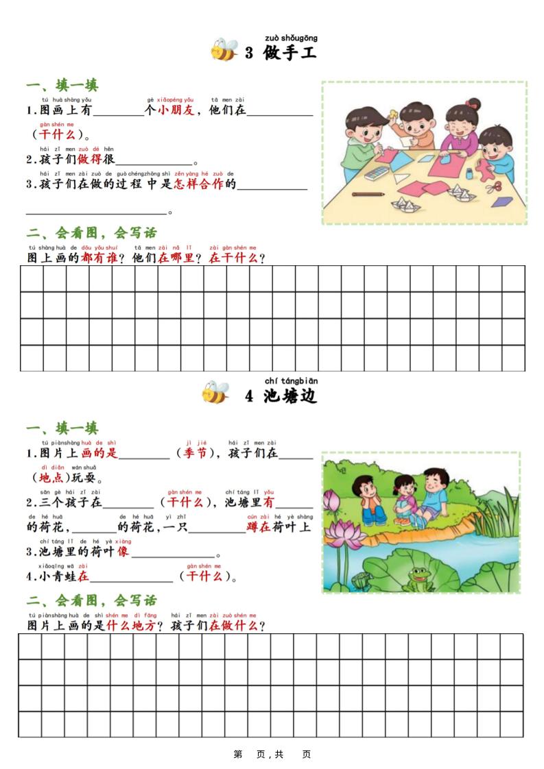 二上语文看图写话专项训练20篇（含范文20页）好创网-专注优质VIP网课 网络创业落地实操课程资源分享 – 每天更新_高质量项目输出好创网