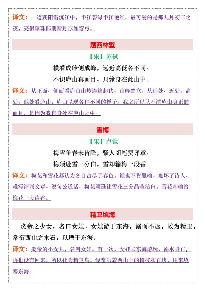 【2025秋新版】四年级上册语文古诗词、文言文翻译好创网-专注优质VIP网课 网络创业落地实操课程资源分享 – 每天更新_高质量项目输出好创网