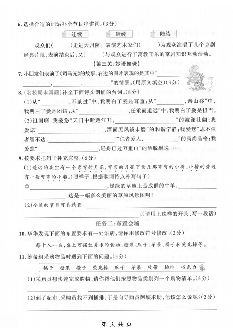三年级上语文期末押题测试卷4好创网-专注优质VIP网课 网络创业落地实操课程资源分享 – 每天更新_高质量项目输出好创网