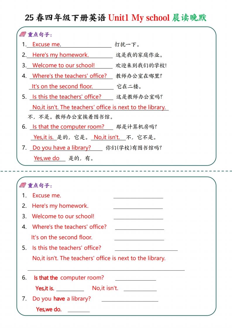 四年级下英语Unit1-6晨读晚默—英翻中好创网-专注优质VIP网课 网络创业落地实操课程资源分享 – 每天更新_高质量项目输出好创网