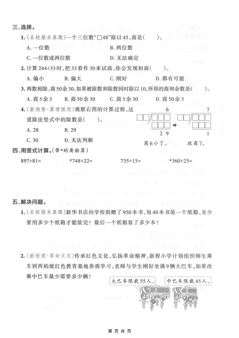 四年级上数学除数是两位数的除法专项练习好创网-专注优质VIP网课 网络创业落地实操课程资源分享 – 每天更新_高质量项目输出好创网
