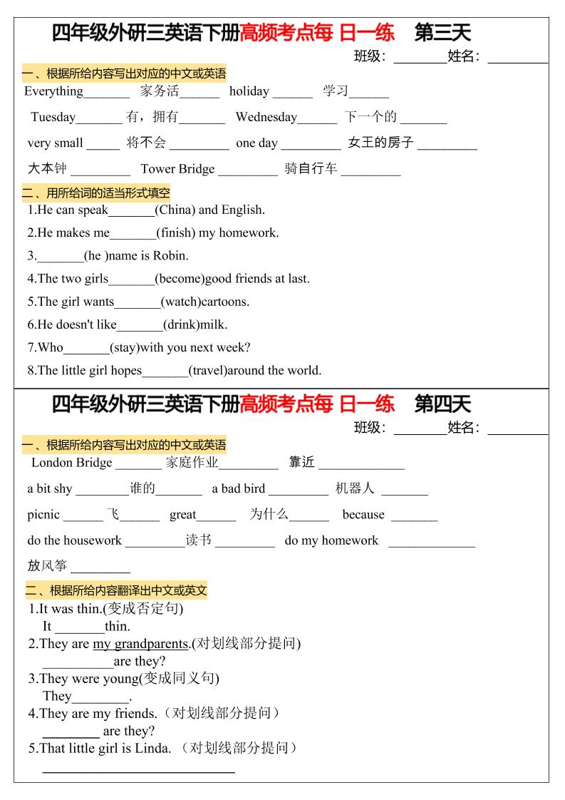 四年级下英语高频考点每日一练《外研版》好创网-专注优质VIP网课 网络创业落地实操课程资源分享 – 每天更新_高质量项目输出好创网