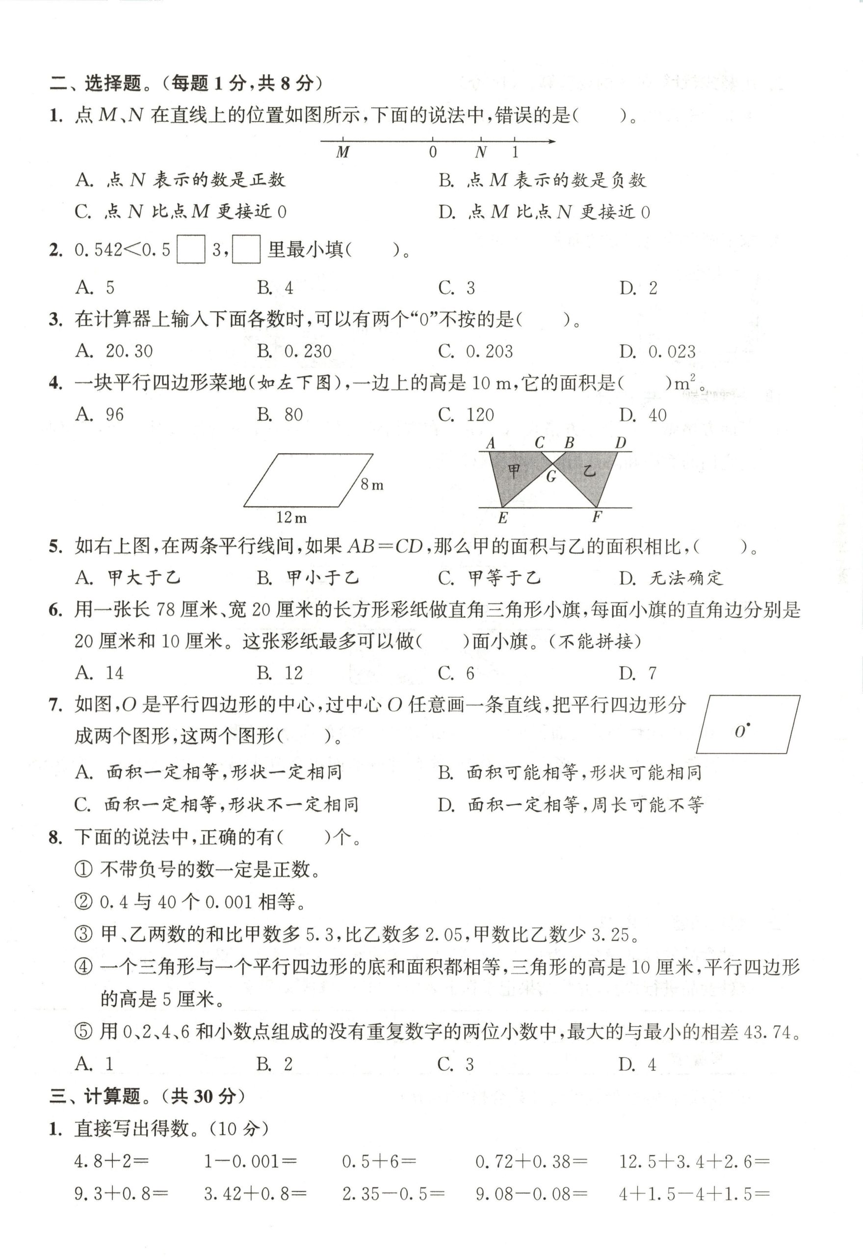 2025-2026学年五年级上册数学苏教版-期中试卷1好创网-专注优质VIP网课 网络创业落地实操课程资源分享 – 每天更新_高质量项目输出好创网