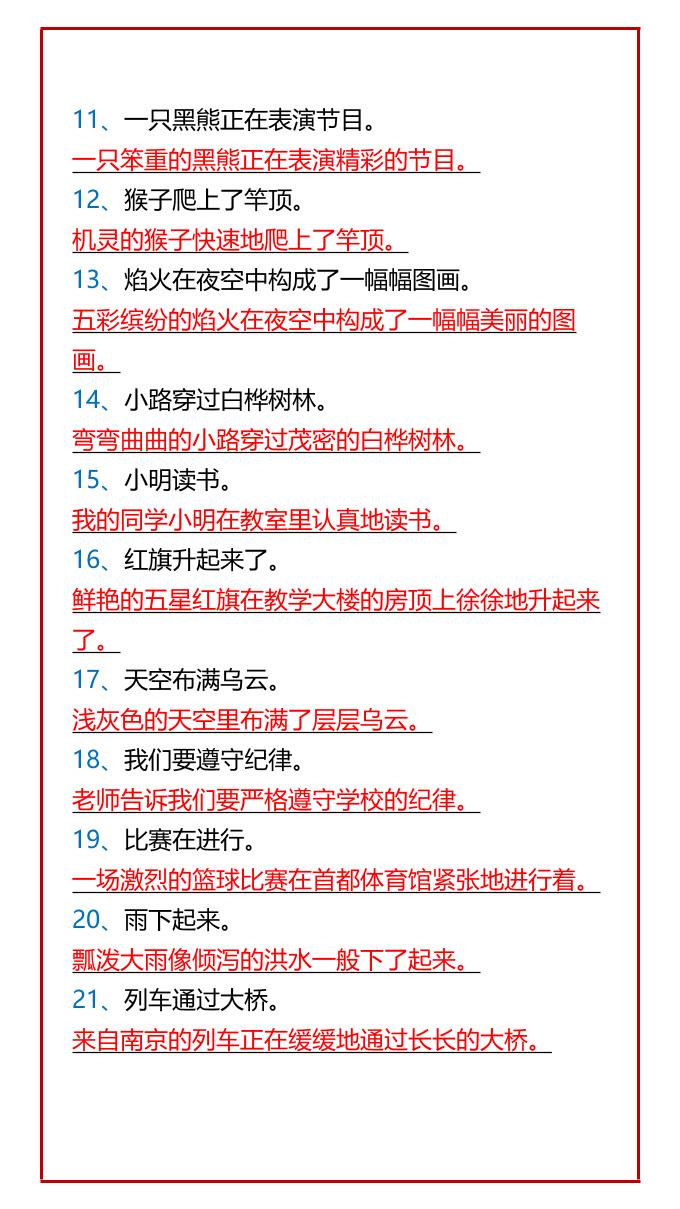 【2025秋新版】二年级语文上册必考《扩句》专项练习，附答案好创网-专注优质VIP网课 网络创业落地实操课程资源分享 – 每天更新_高质量项目输出好创网