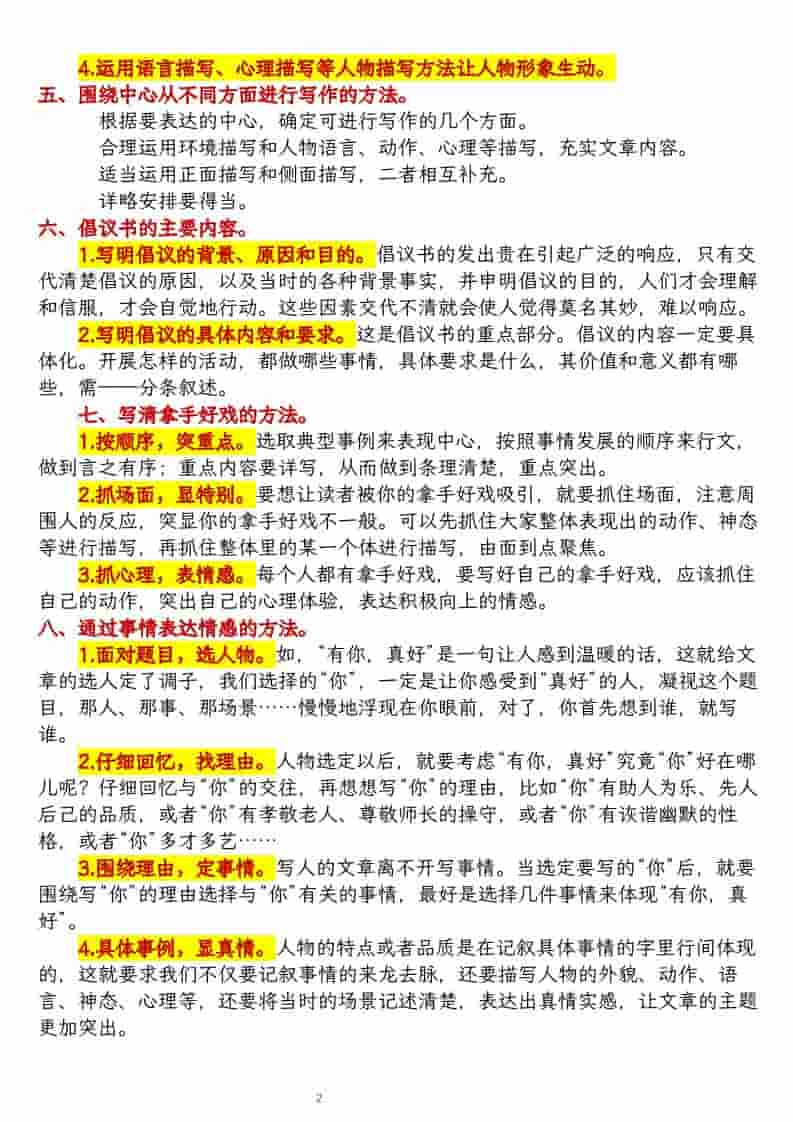 六上语文期末备考之习作攻略好创网-专注优质VIP网课 网络创业落地实操课程资源分享 – 每天更新_高质量项目输出好创网