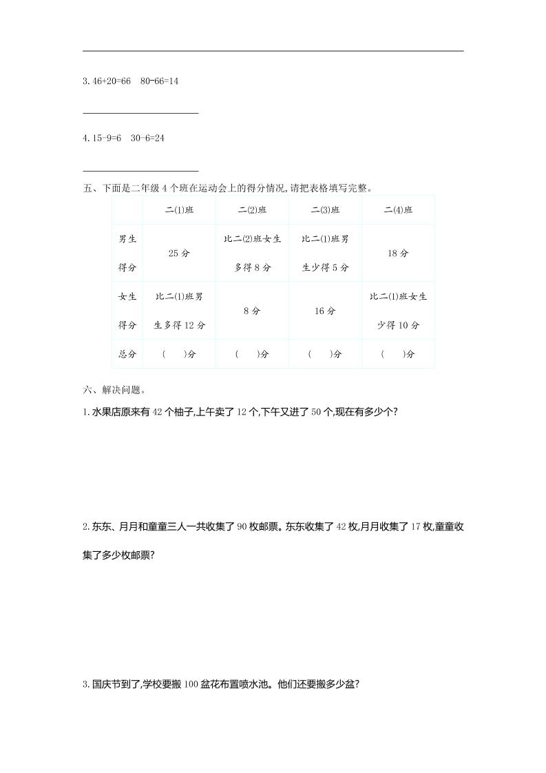 二下人教版数学第五单元检测-1好创网-专注优质VIP网课 网络创业落地实操课程资源分享 – 每天更新_高质量项目输出好创网