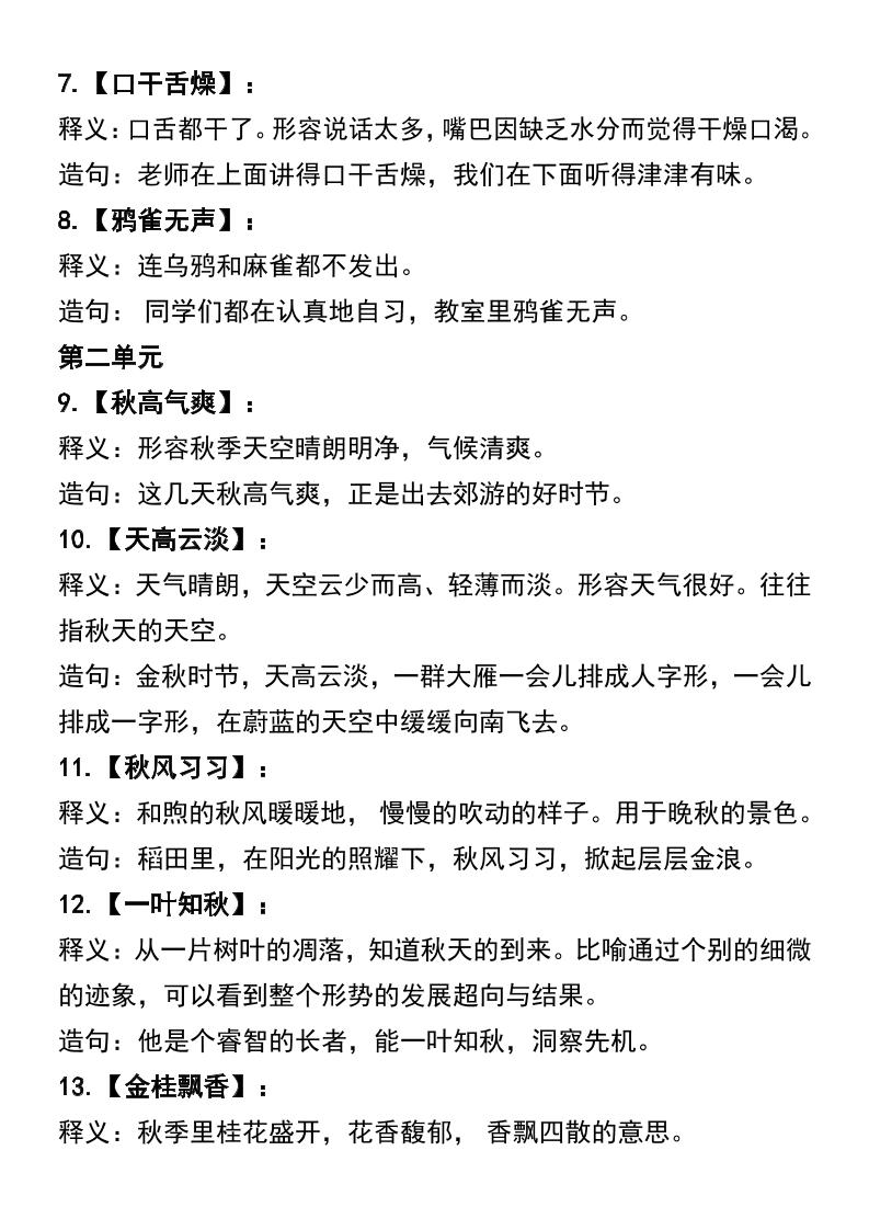 三年级上册语文四字词语及造句好创网-专注优质VIP网课 网络创业落地实操课程资源分享 – 每天更新_高质量项目输出好创网