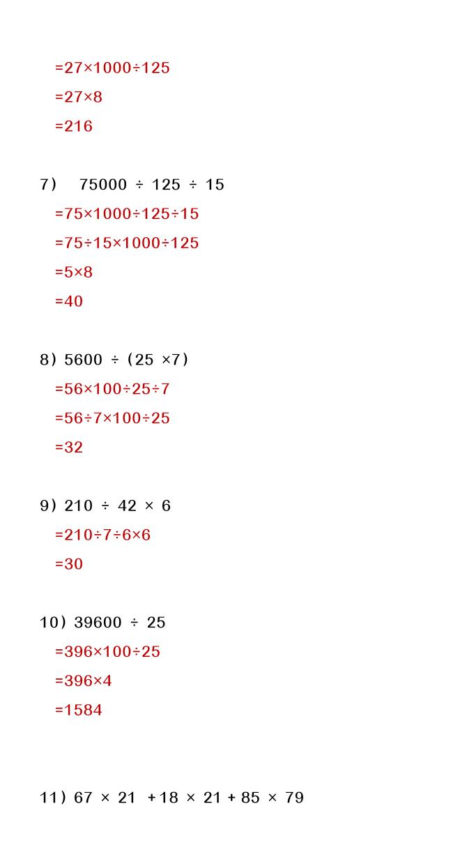 【2025秋新版】四年级上册数学简便计算训练题好创网-专注优质VIP网课 网络创业落地实操课程资源分享 – 每天更新_高质量项目输出好创网