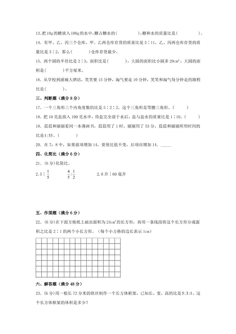六年级上北师版数学第六单元比的认识单元测试B卷好创网-专注优质VIP网课 网络创业落地实操课程资源分享 – 每天更新_高质量项目输出好创网