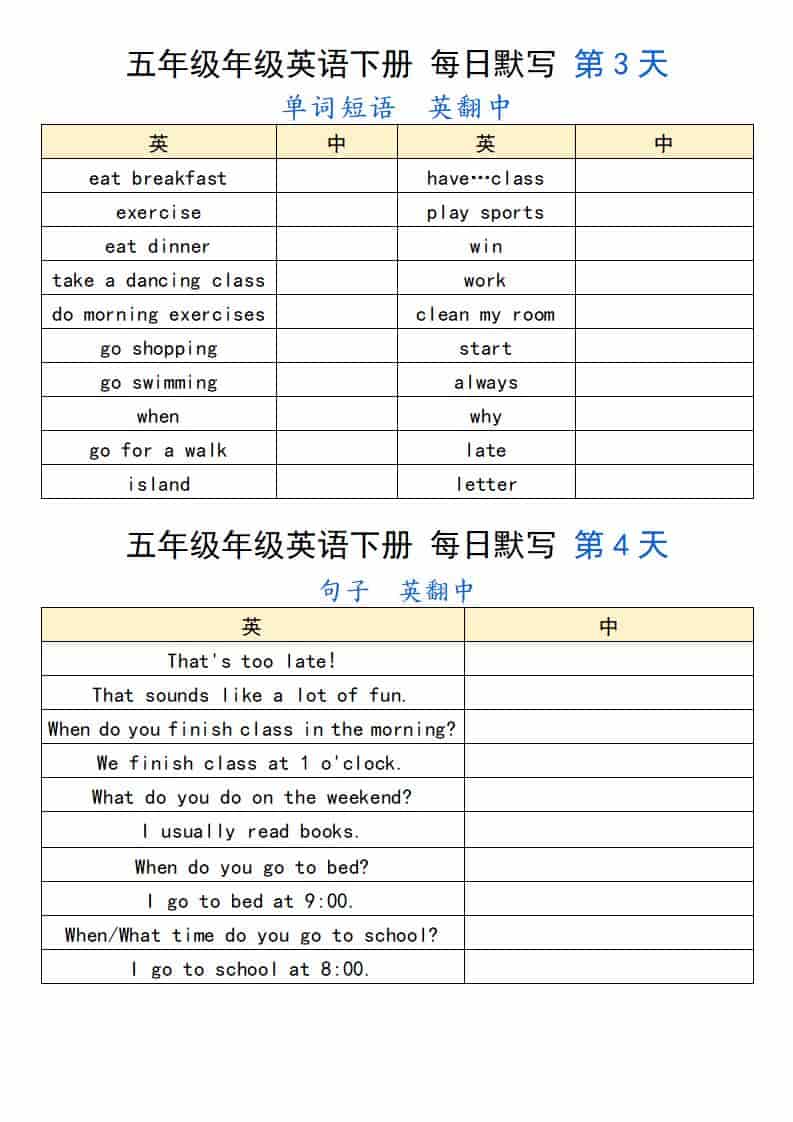 五年级下英语每日默写好创网-专注优质VIP网课 网络创业落地实操课程资源分享 – 每天更新_高质量项目输出好创网