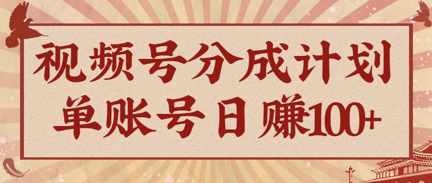 视频号分成计划,AI开花视频玩法,操作简单,10分钟一个,手把手教你操作好创网-专注优质VIP网课 网络创业落地实操课程资源分享 – 每天更新_高质量项目输出好创网