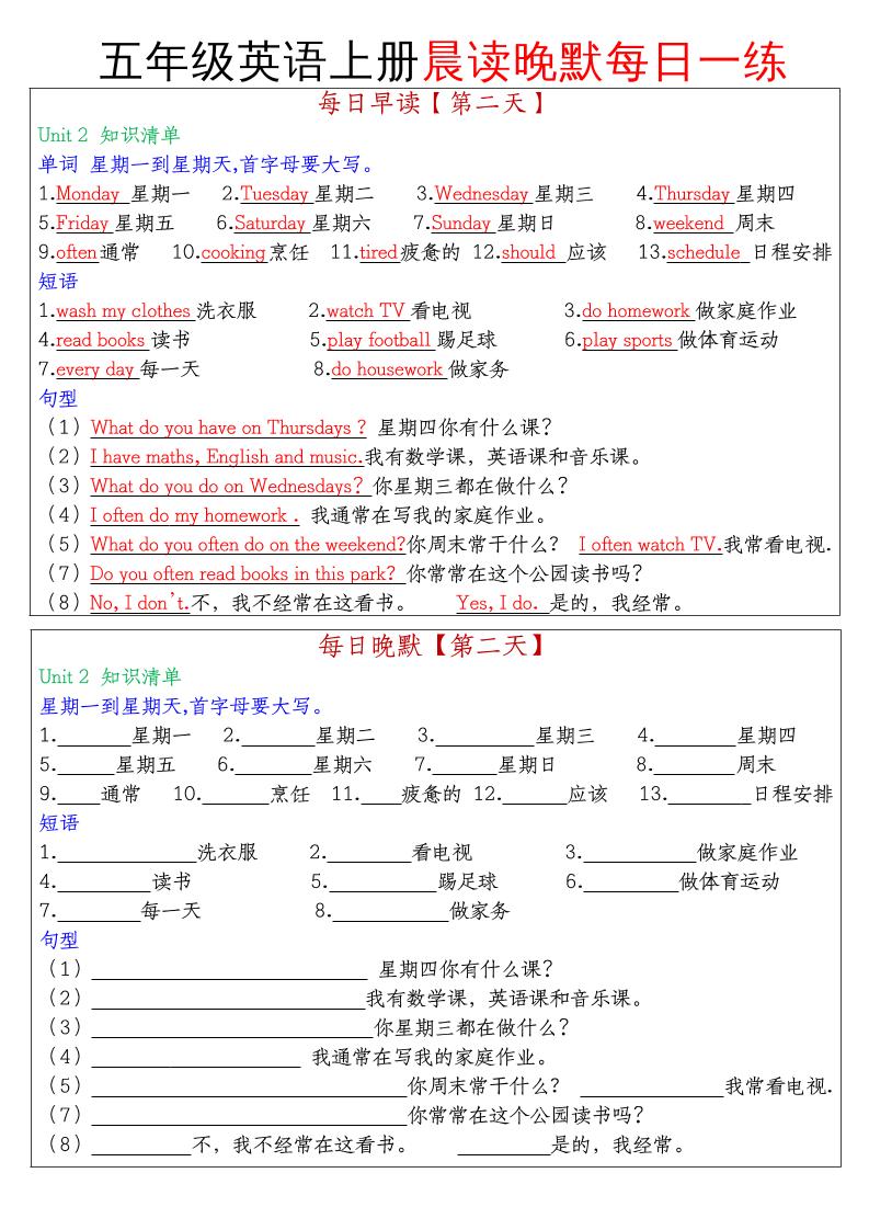 五年级英语上册晨读晚默每日一练好创网-专注优质VIP网课 网络创业落地实操课程资源分享 – 每天更新_高质量项目输出好创网