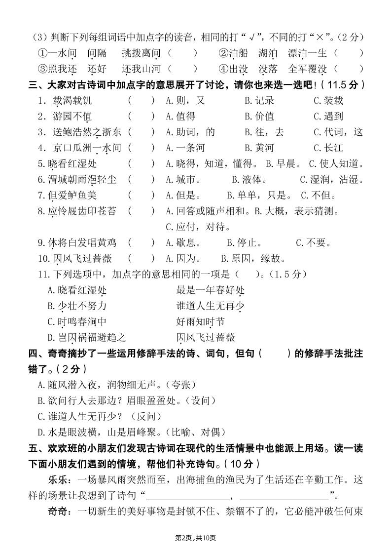 【古诗词诵读情境题自测卷（含答案）】六下语文好创网-专注优质VIP网课 网络创业落地实操课程资源分享 – 每天更新_高质量项目输出好创网