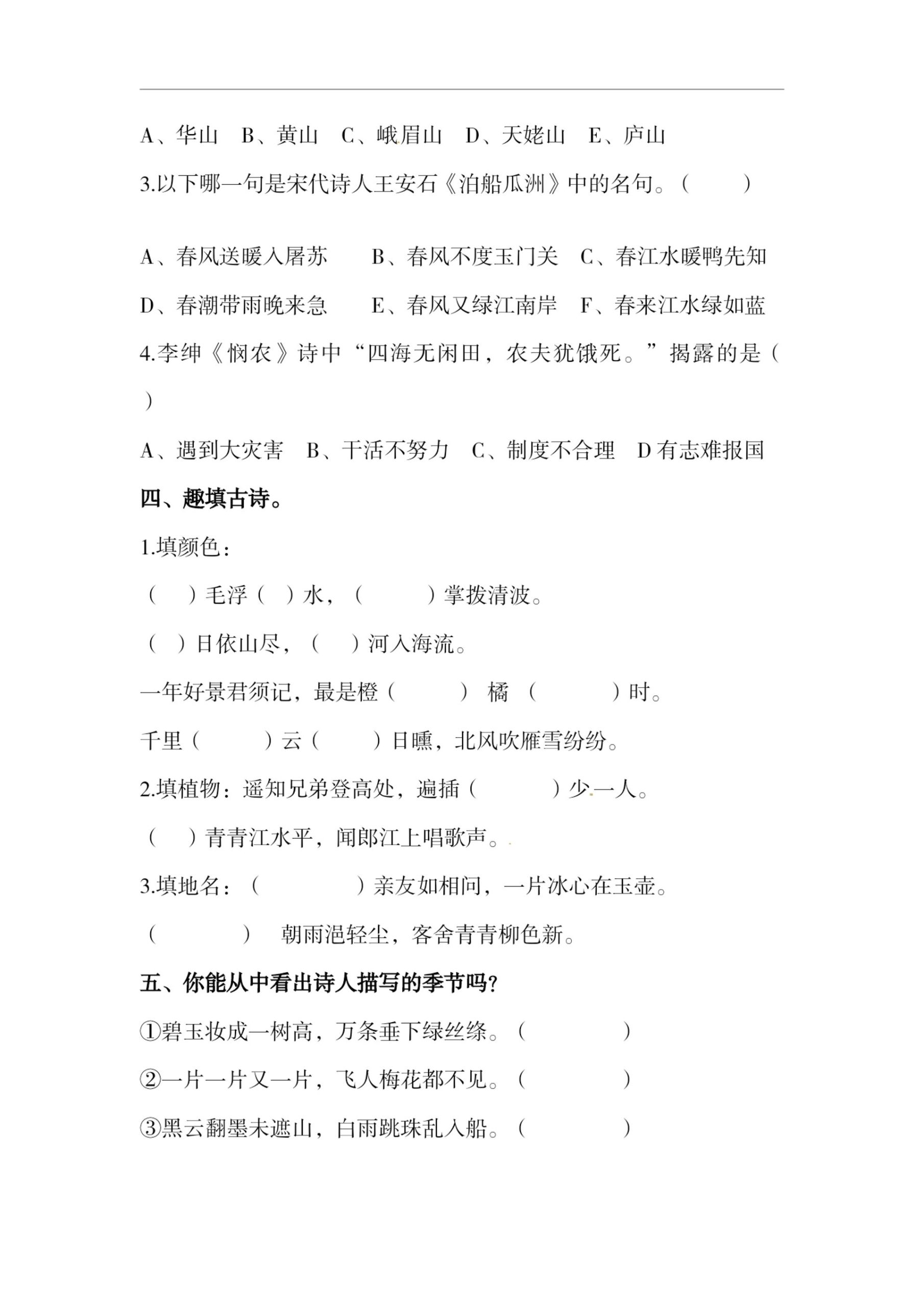 四下语文期末复习古诗词专项训练好创网-专注优质VIP网课 网络创业落地实操课程资源分享 – 每天更新_高质量项目输出好创网