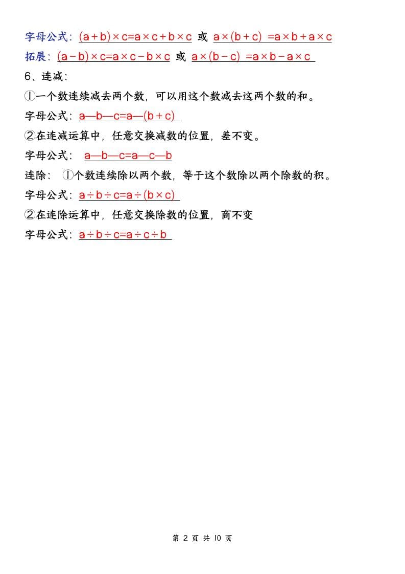 四年级下数学必背知识点,《人教版》好创网-专注优质VIP网课 网络创业落地实操课程资源分享 – 每天更新_高质量项目输出好创网