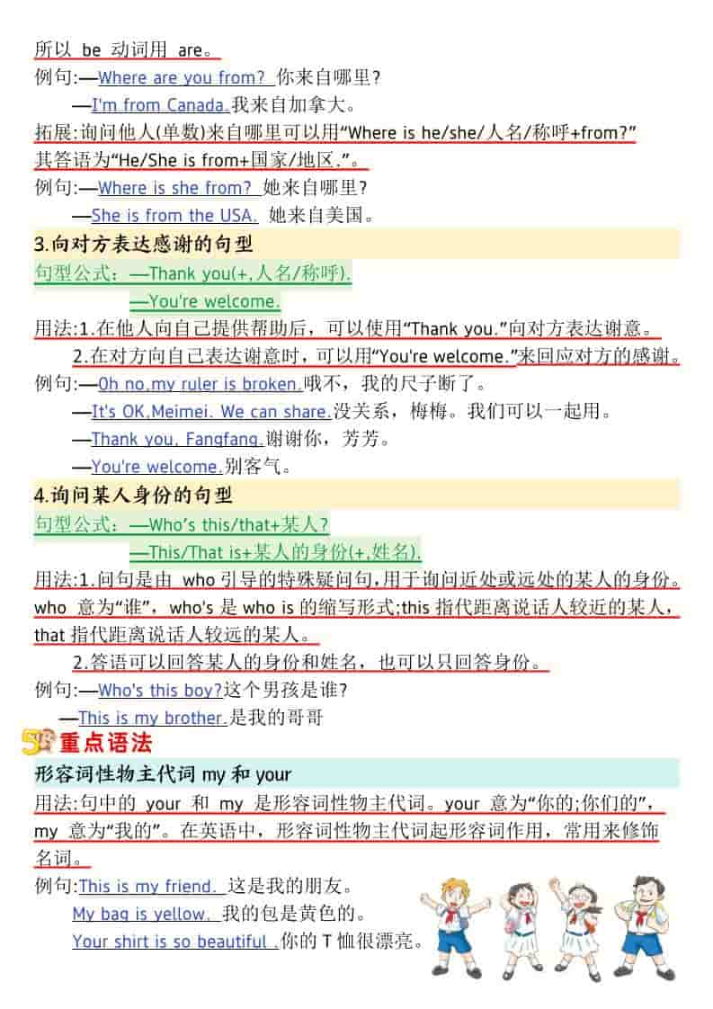 三年级下英语寒假预习1-6单元记读小纸条《人教版PEP》好创网-专注优质VIP网课 网络创业落地实操课程资源分享 – 每天更新_高质量项目输出好创网