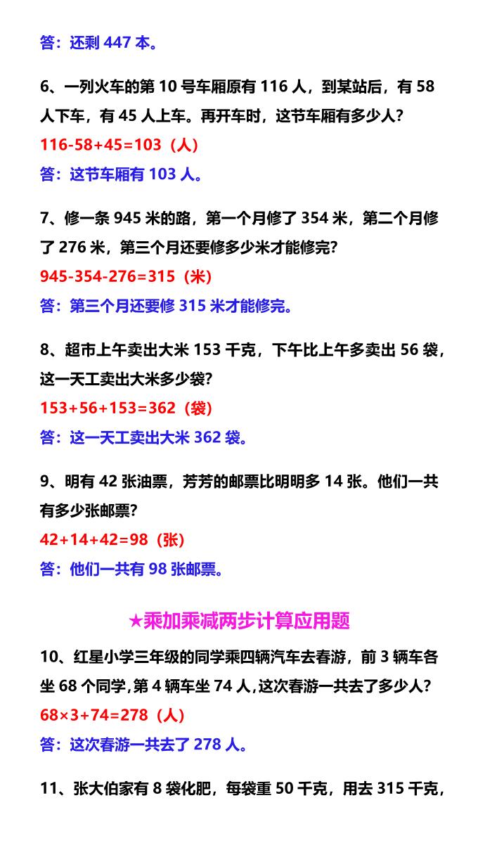 【2025秋新版】四年级数学上册七大类型应用题练习题汇总好创网-专注优质VIP网课 网络创业落地实操课程资源分享 – 每天更新_高质量项目输出好创网