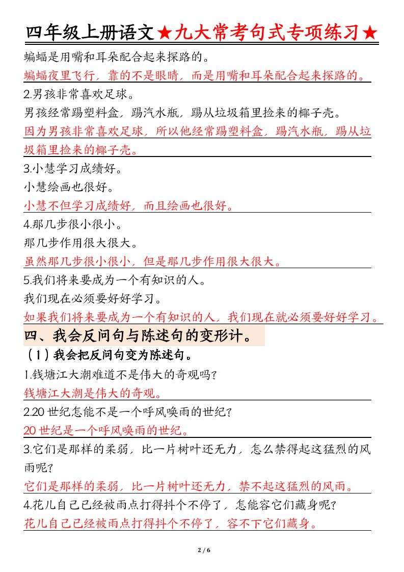 四上语文九大常考句式专项练习(含答案12页)好创网-专注优质VIP网课 网络创业落地实操课程资源分享 – 每天更新_高质量项目输出好创网
