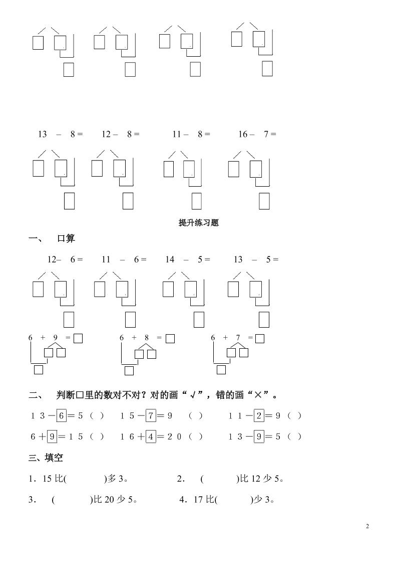 【2025秋新版】一年级数学“凑十法”与“破十法”练习题-一上数学好创网-专注优质VIP网课 网络创业落地实操课程资源分享 – 每天更新_高质量项目输出好创网