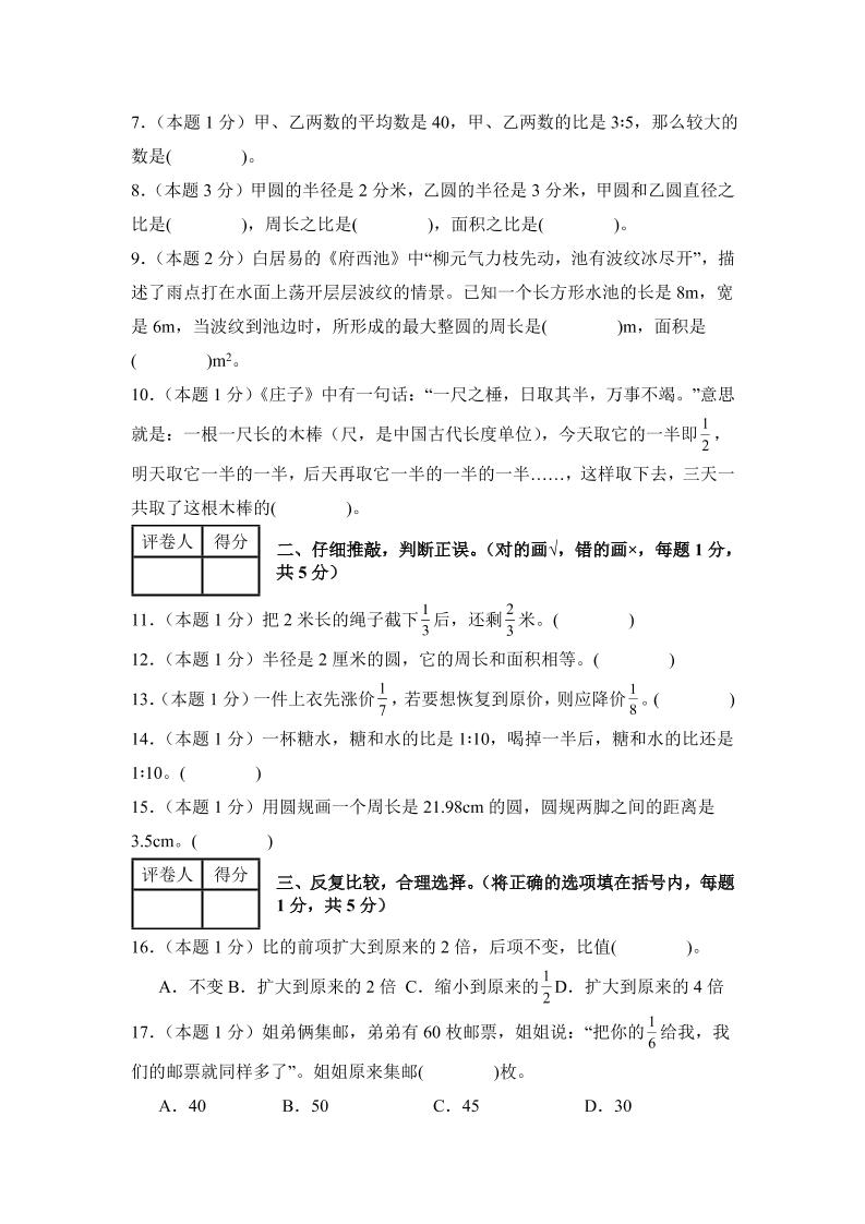 六年级上西师版数学期中测试卷2好创网-专注优质VIP网课 网络创业落地实操课程资源分享 – 每天更新_高质量项目输出好创网