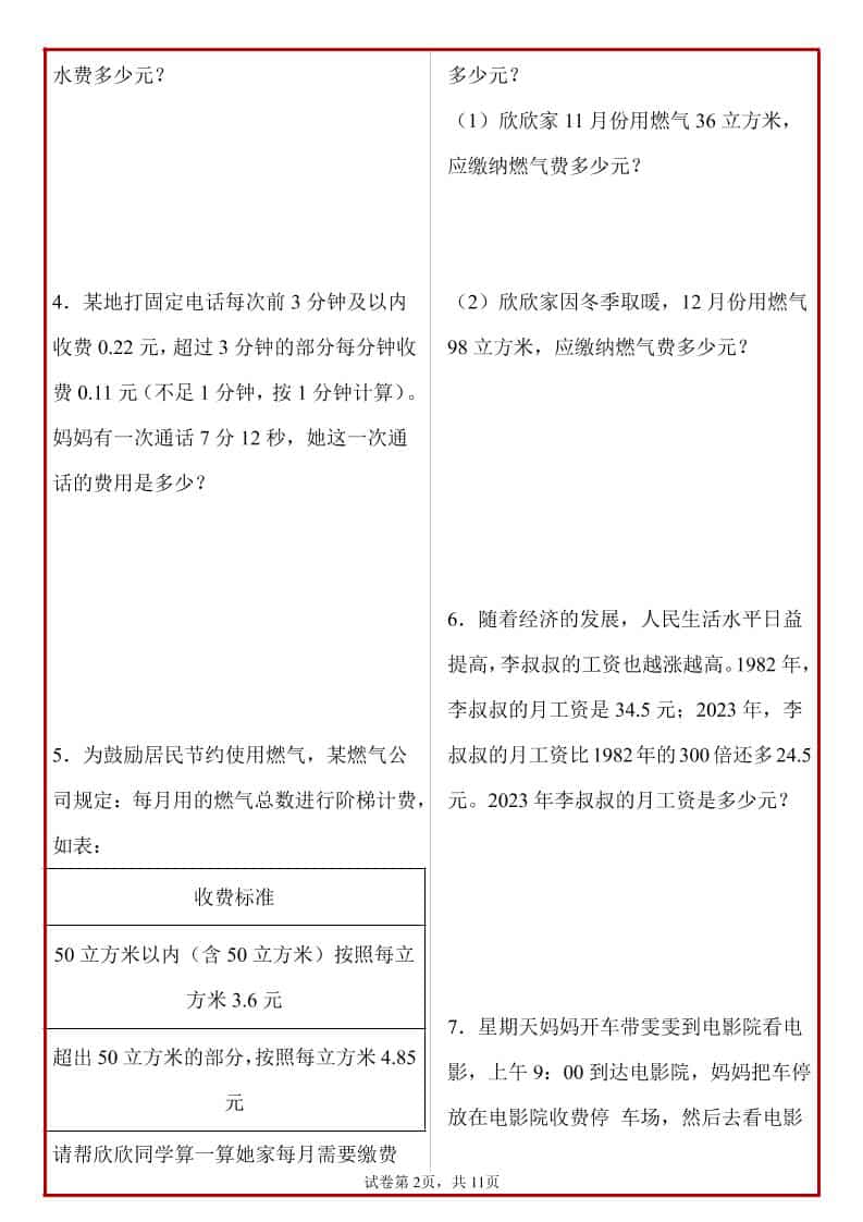 五年级上册人教数学期末必考应用题母题50道好创网-专注优质VIP网课 网络创业落地实操课程资源分享 – 每天更新_高质量项目输出好创网