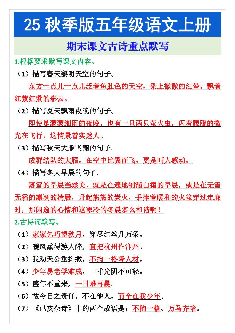 五年级语文上册期末课文古诗重点默写好创网-专注优质VIP网课 网络创业落地实操课程资源分享 – 每天更新_高质量项目输出好创网