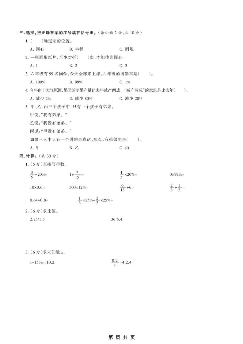 六上冀教版数学【期末测试卷6】好创网-专注优质VIP网课 网络创业落地实操课程资源分享 – 每天更新_高质量项目输出好创网