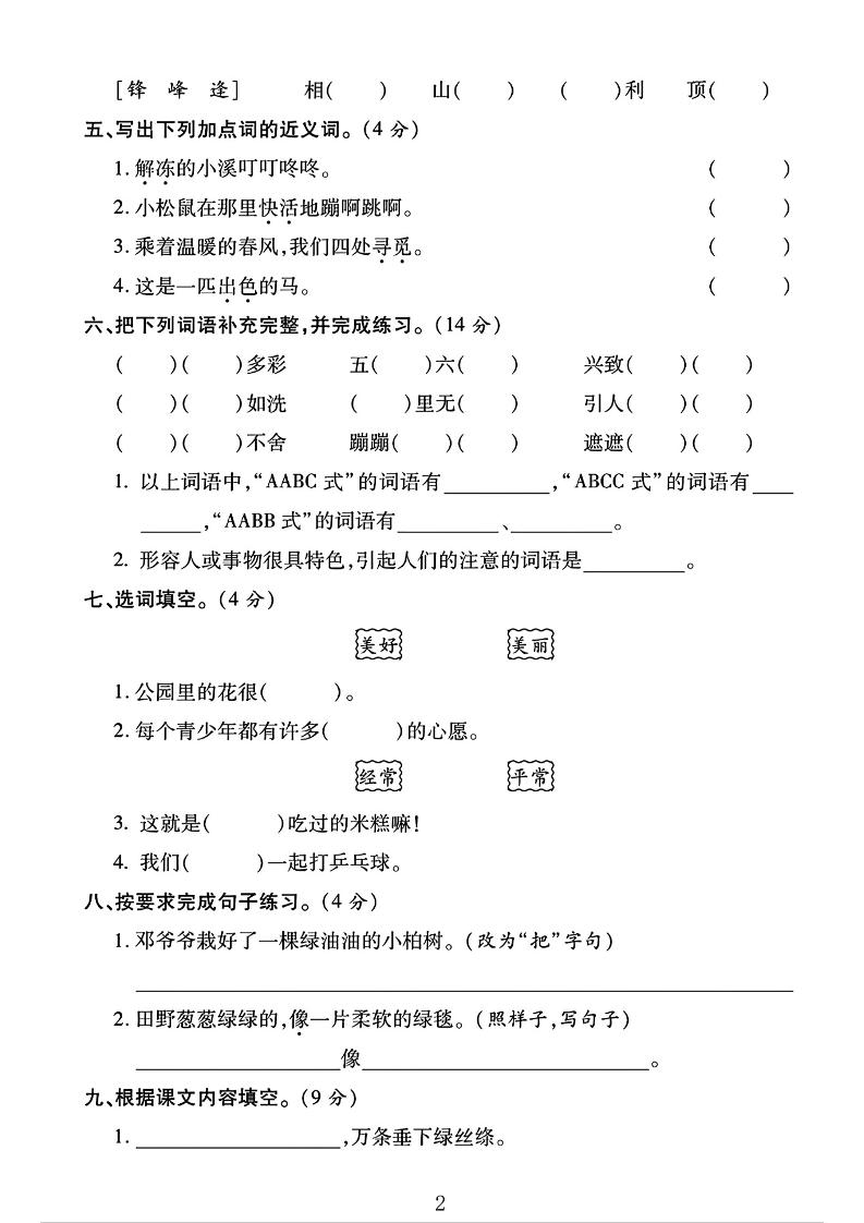 二年级下语文第一次月考综合卷两套好创网-专注优质VIP网课 网络创业落地实操课程资源分享 – 每天更新_高质量项目输出好创网