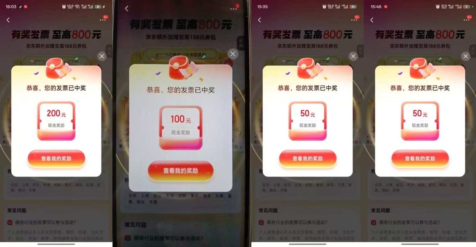 发票抽奖超详细攻略，长期打法，单日利润最高800+好创网-专注优质VIP网课 网络创业落地实操课程资源分享 – 每天更新_高质量项目输出好创网