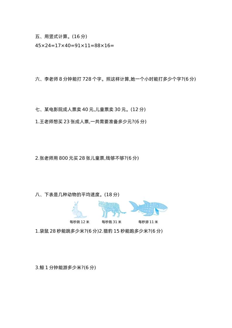 三下苏教版数学第一单元检测-2好创网-专注优质VIP网课 网络创业落地实操课程资源分享 – 每天更新_高质量项目输出好创网